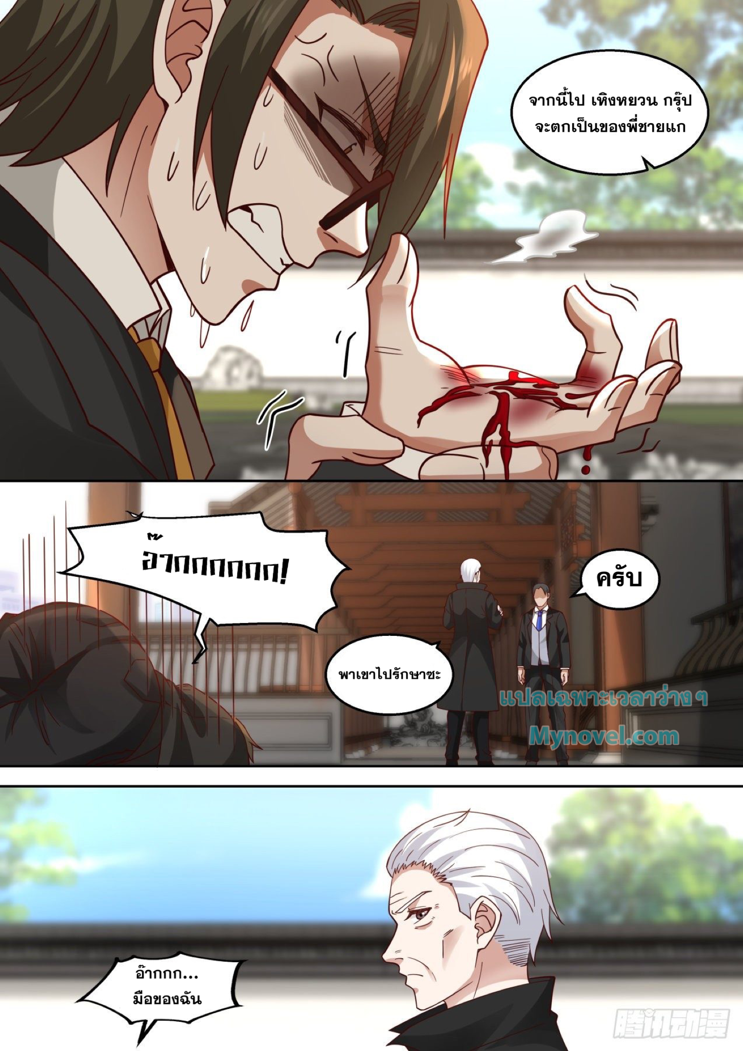 ฉันส่งของจนได้รางวัลสุดล้ำค่า ตอนที่ 27 หน้า 9