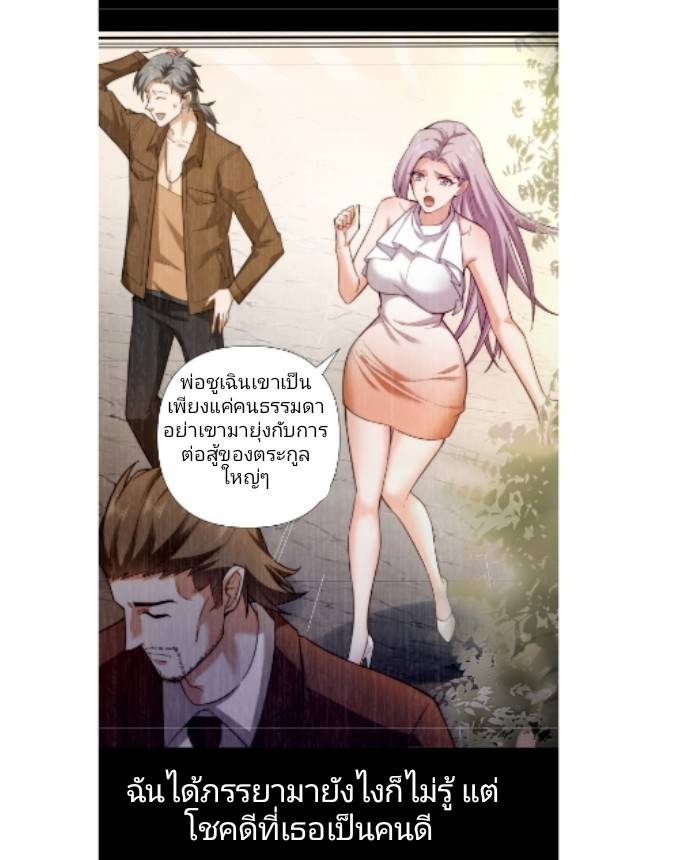 ลูกเขยสุดเทพแห่งนคร ตอนที่ 1 หน้า 41