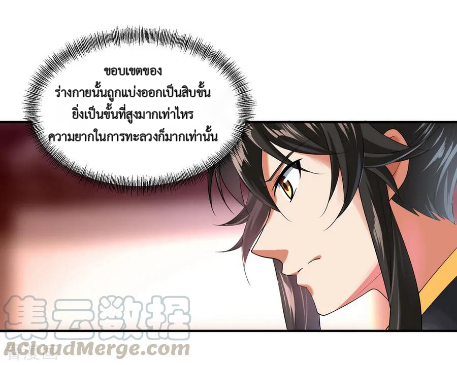 peerless battle spirit ตอนที่ 7 หน้า 9
