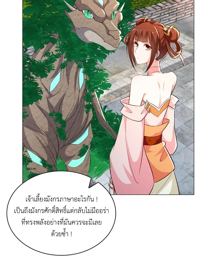 (ชนจีน) Dragon Master (จูหมิง นักรบเซียนมังกร) ตอนที่ 58 หน้า 8