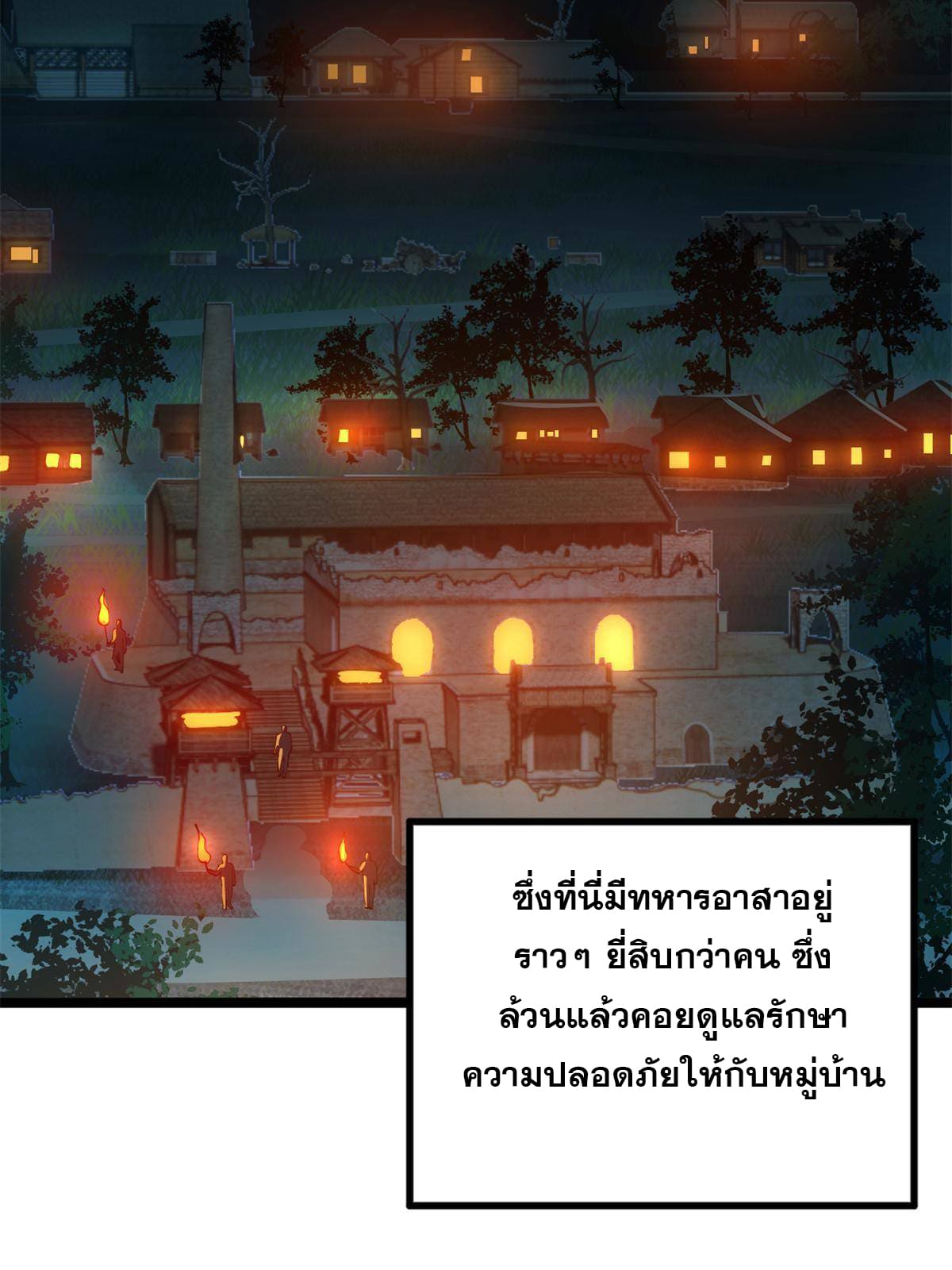 ลูกเขยที่แกร่งสุดในปฐพี (ทันจีน) ตอนที่ 3 หน้า 31