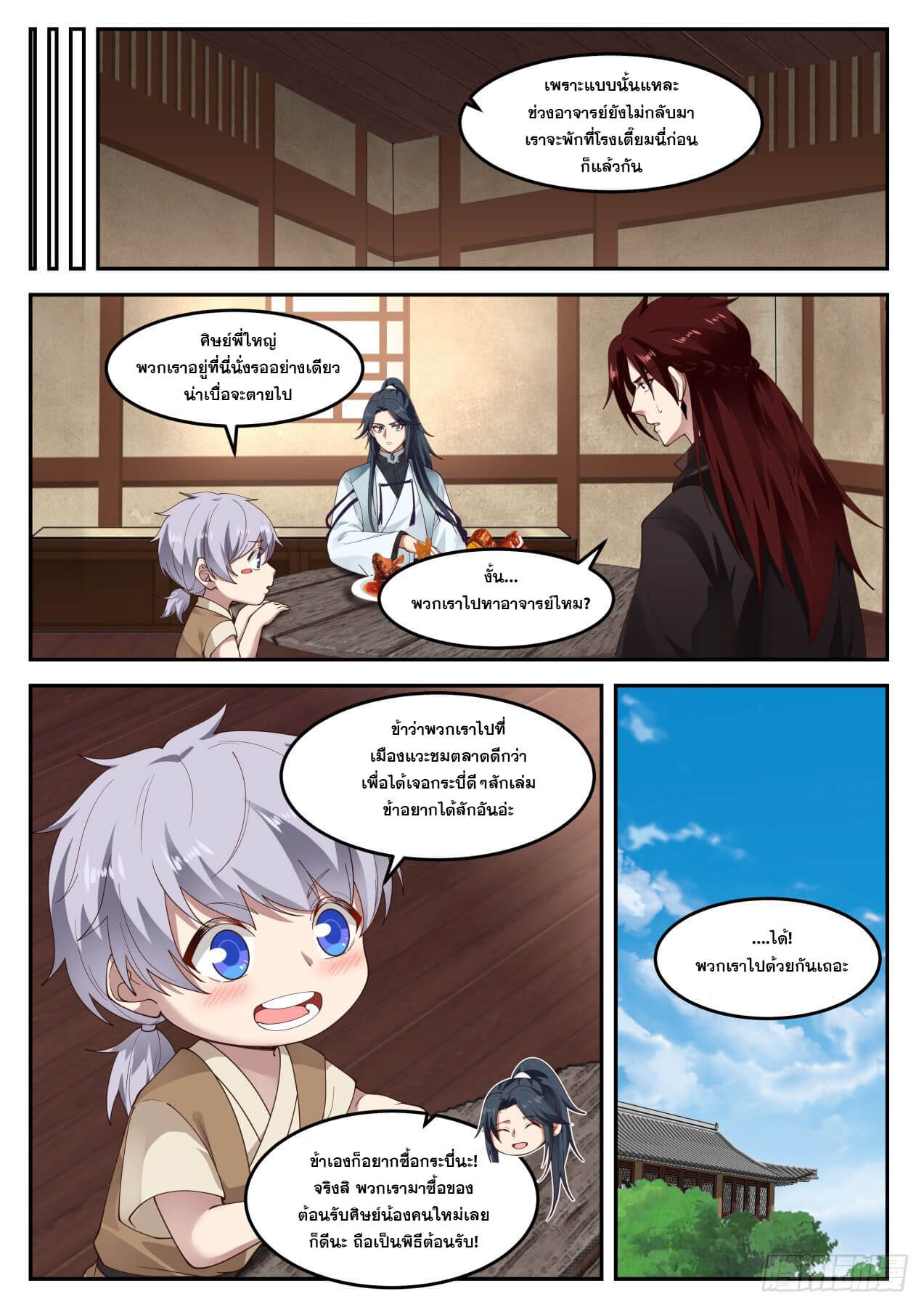 ปฐมบุรุษแห่งยุค (ทันจีน) ตอนที่ 45 หน้า 11