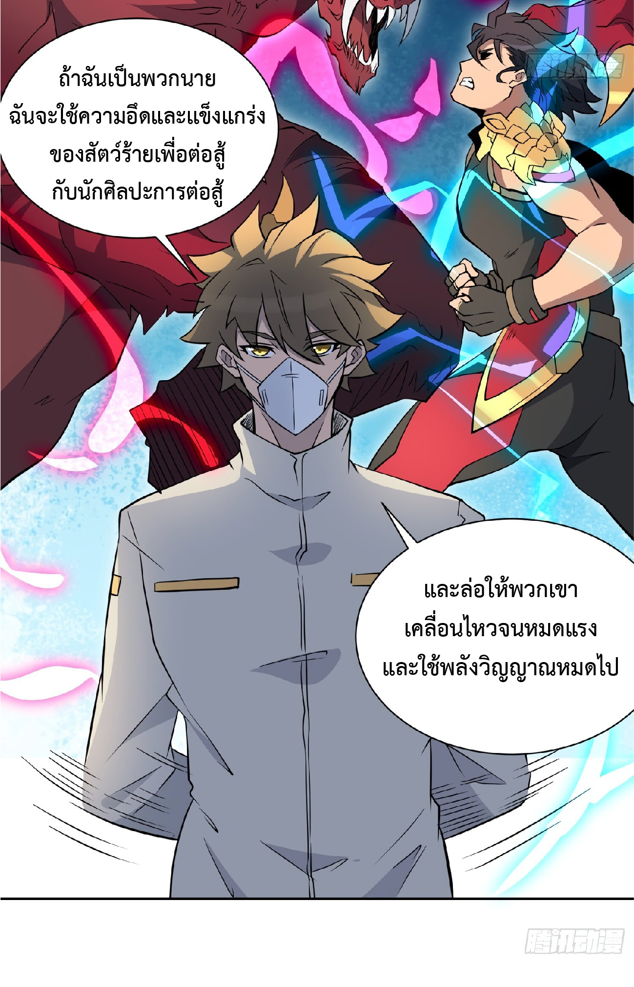 The People On Earth Are Too Ferocious ตอนที่ 107 หน้า 6