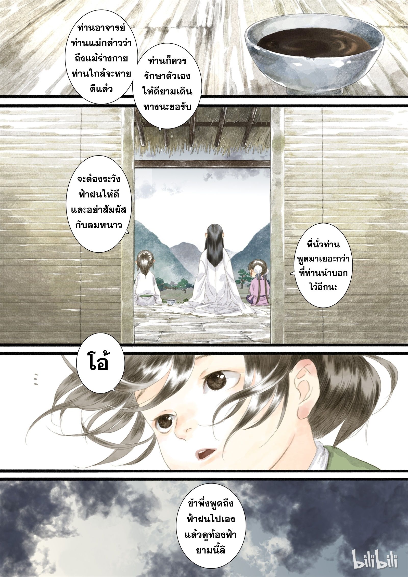 Song of the Sky Walkers - ลำนำล่องนภา ตอนที่ 7 หน้า 12