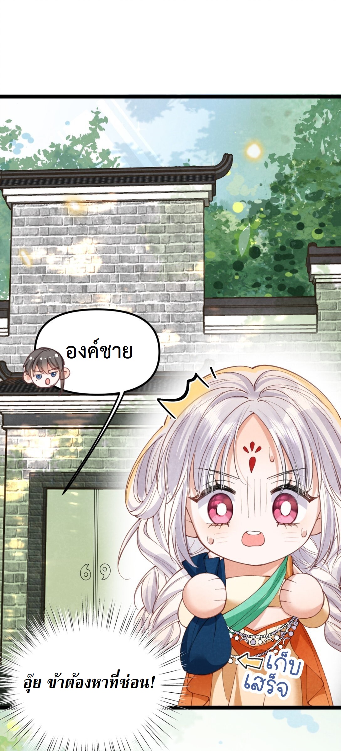 เส้นทางเอาชีวิตรอดของบรรณาการ ตอนที่ 23 หน้า 35