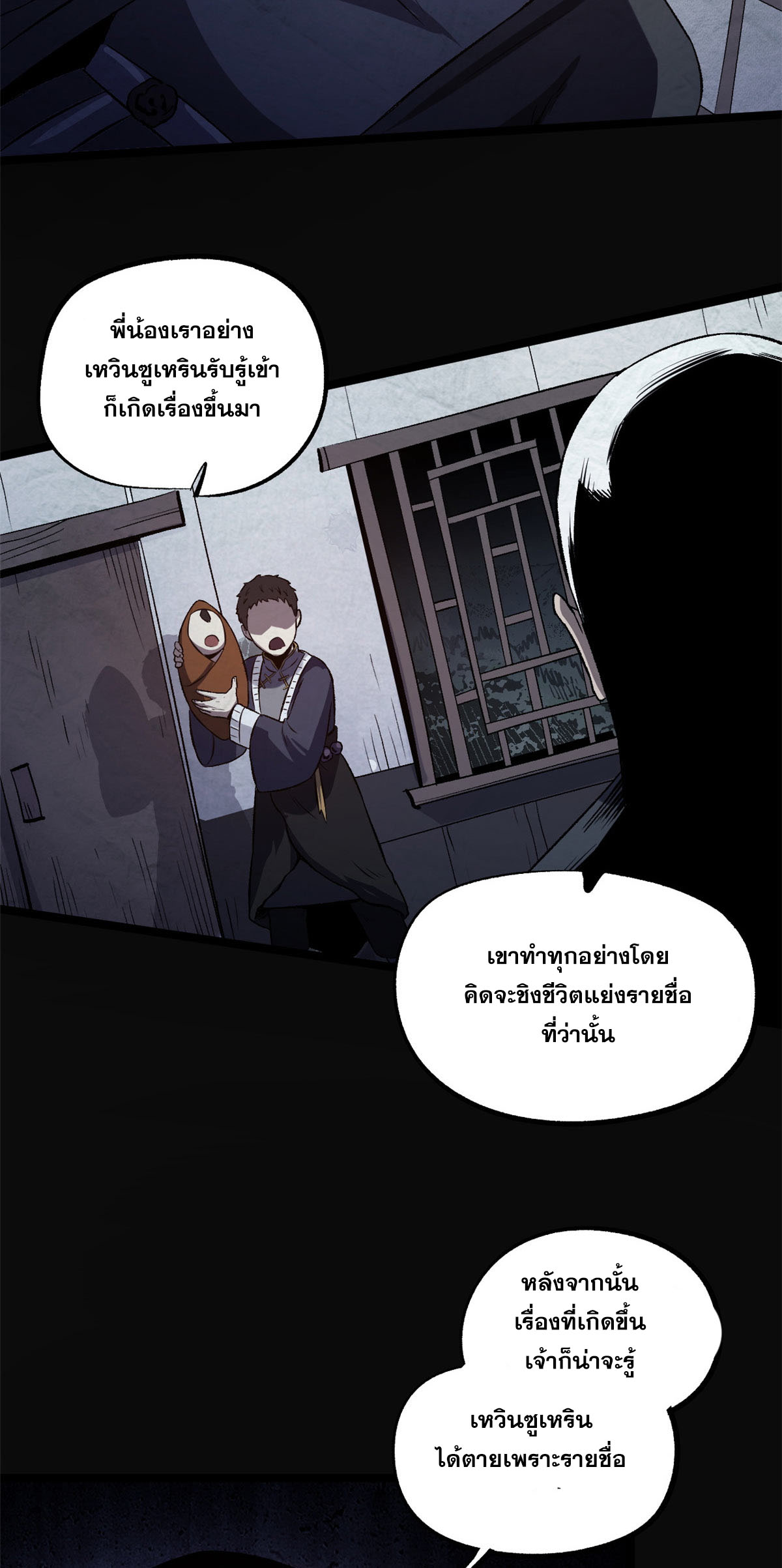 สายลับคนแรกในประวัติศาสตร์ ตอนที่ 30 หน้า 28