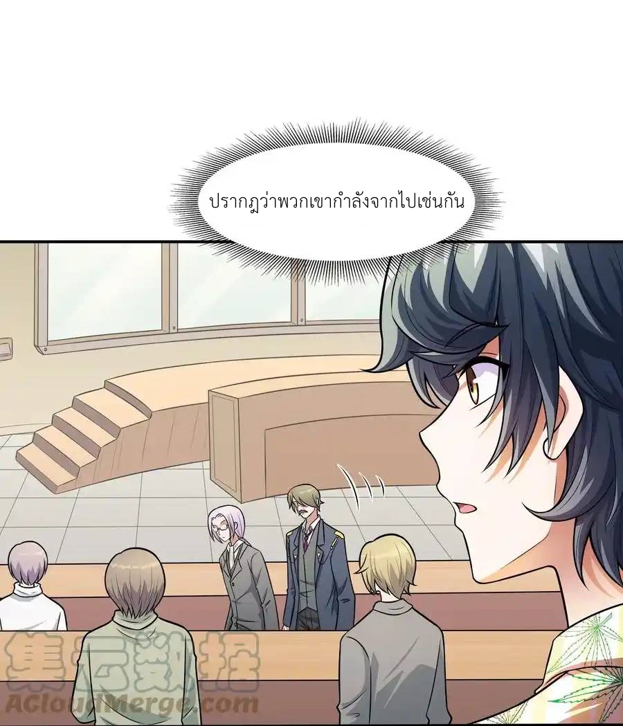 There Will Always Be Someone To Disturb My AFK Life ตอนที่ 17 หน้า 66