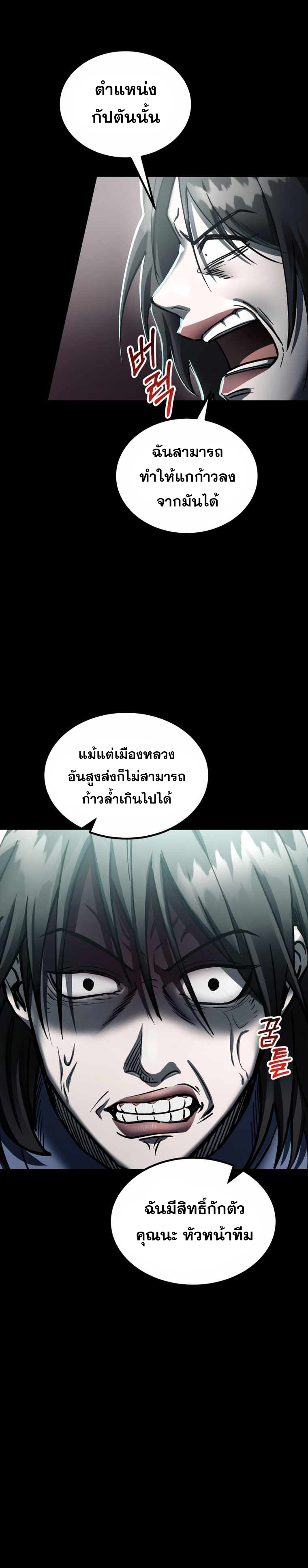 ฉันกลายเป็นสัตว์ประหลาดต่างดาวที่เติบโตได้ ตอนที่ 5 หน้า 47