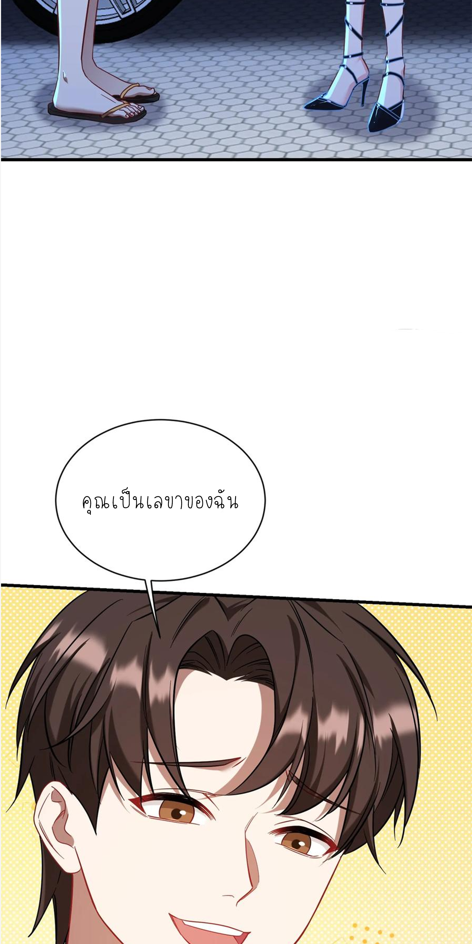 ผมไปเกาะสาวสวยกิน, แต่ตอนนี้ฉันเป็นคนร่ำรวยแล้ว~ ตอนที่ 148 หน้า 26