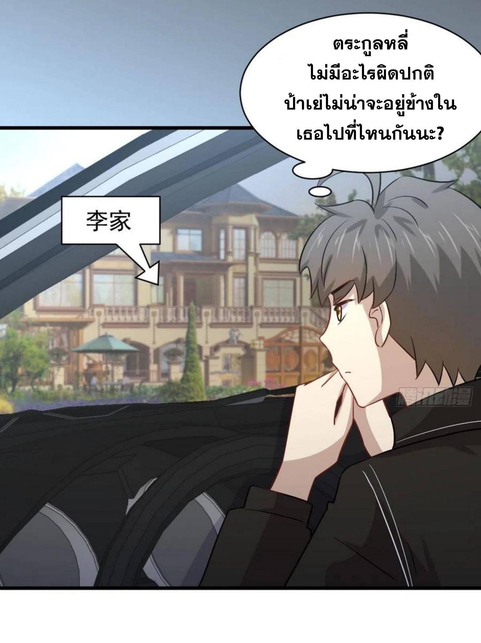 Immortal Swordsman in The Reverse World ข้าเซียนกระบี่ไม่เกาะสตรี ตอนที่ 146 หน้า 36