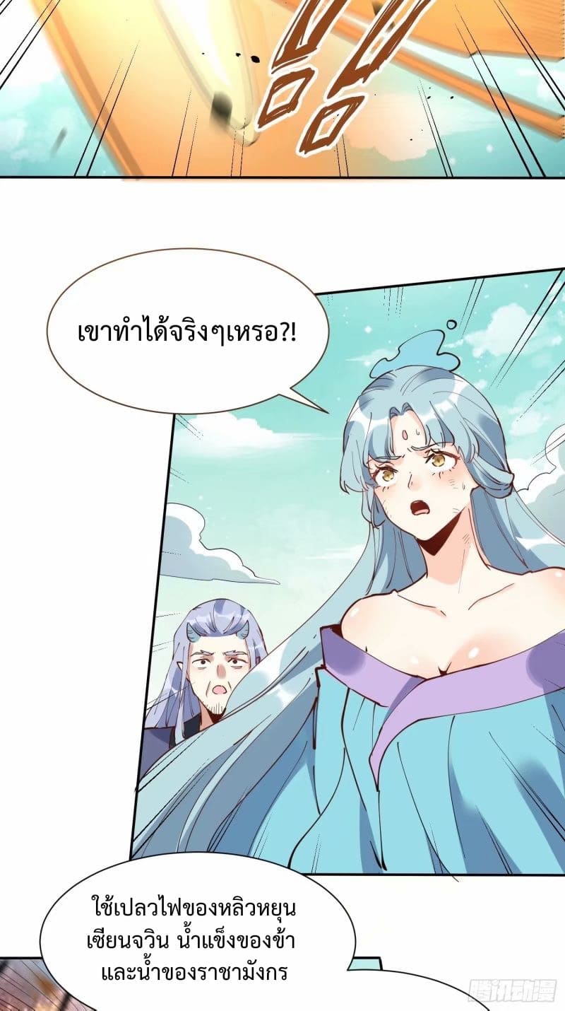 กลายเป็นว่าข้าคือจอมยุทธ์ผู้ยิ่งใหญ่ ตอนที่ 236 หน้า 43