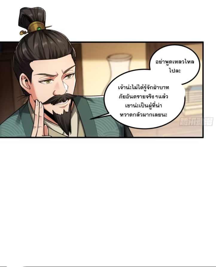 หาญท้าชะตาฟ้า ปริศนายุทธจักร ตอนที่ 42 หน้า 60