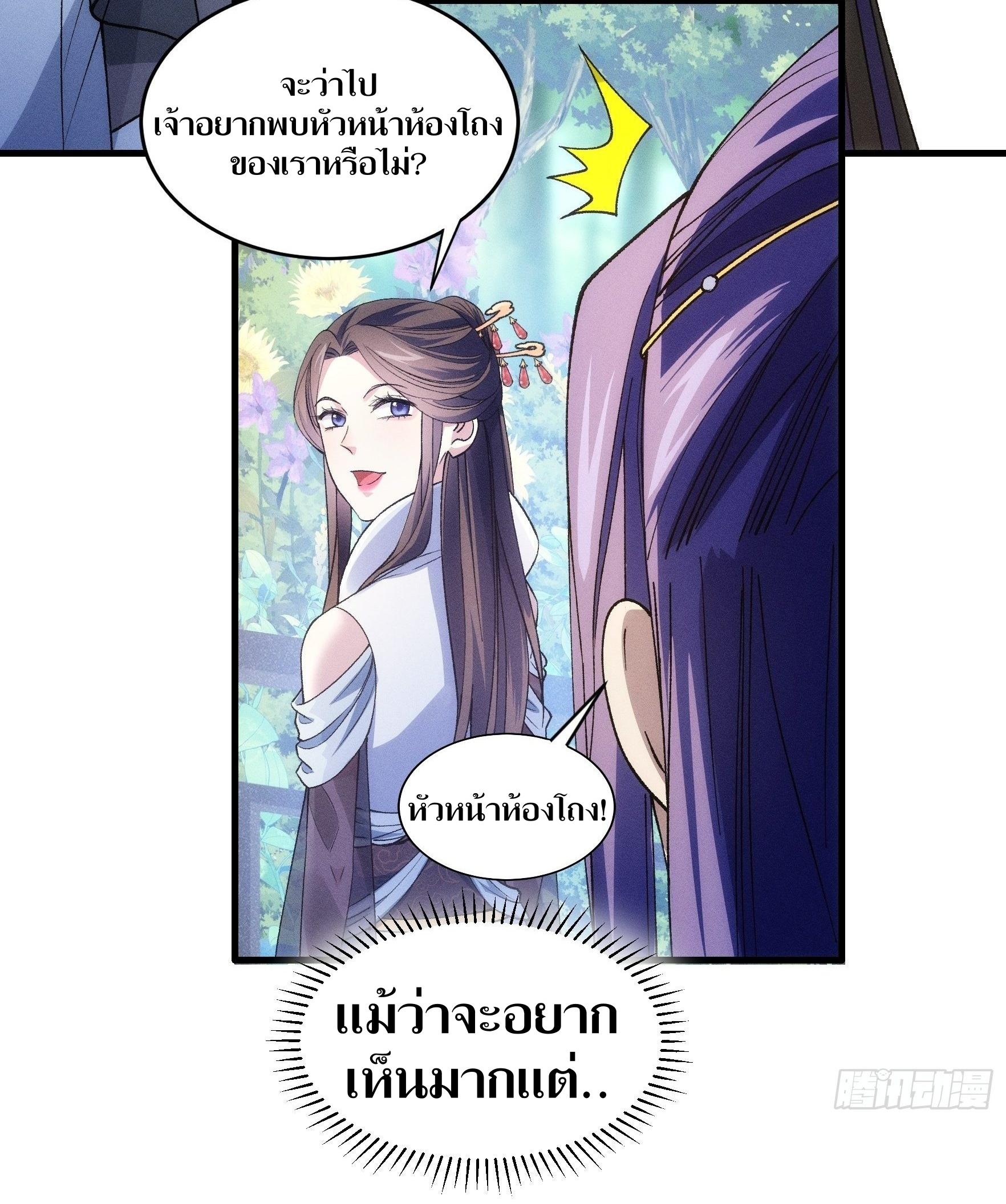 ข้าแค่ไม่เล่นไพ่ตามเกม ตอนที่ 32 หน้า 14