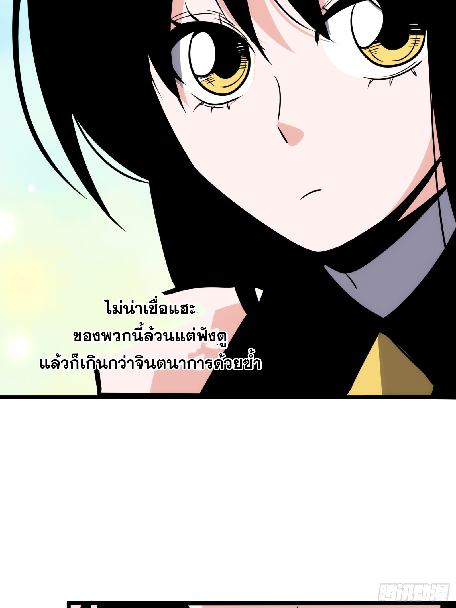 บังคับใจตัวเองก็ไร้เทียมทานได้ ตอนที่ 57 หน้า 73