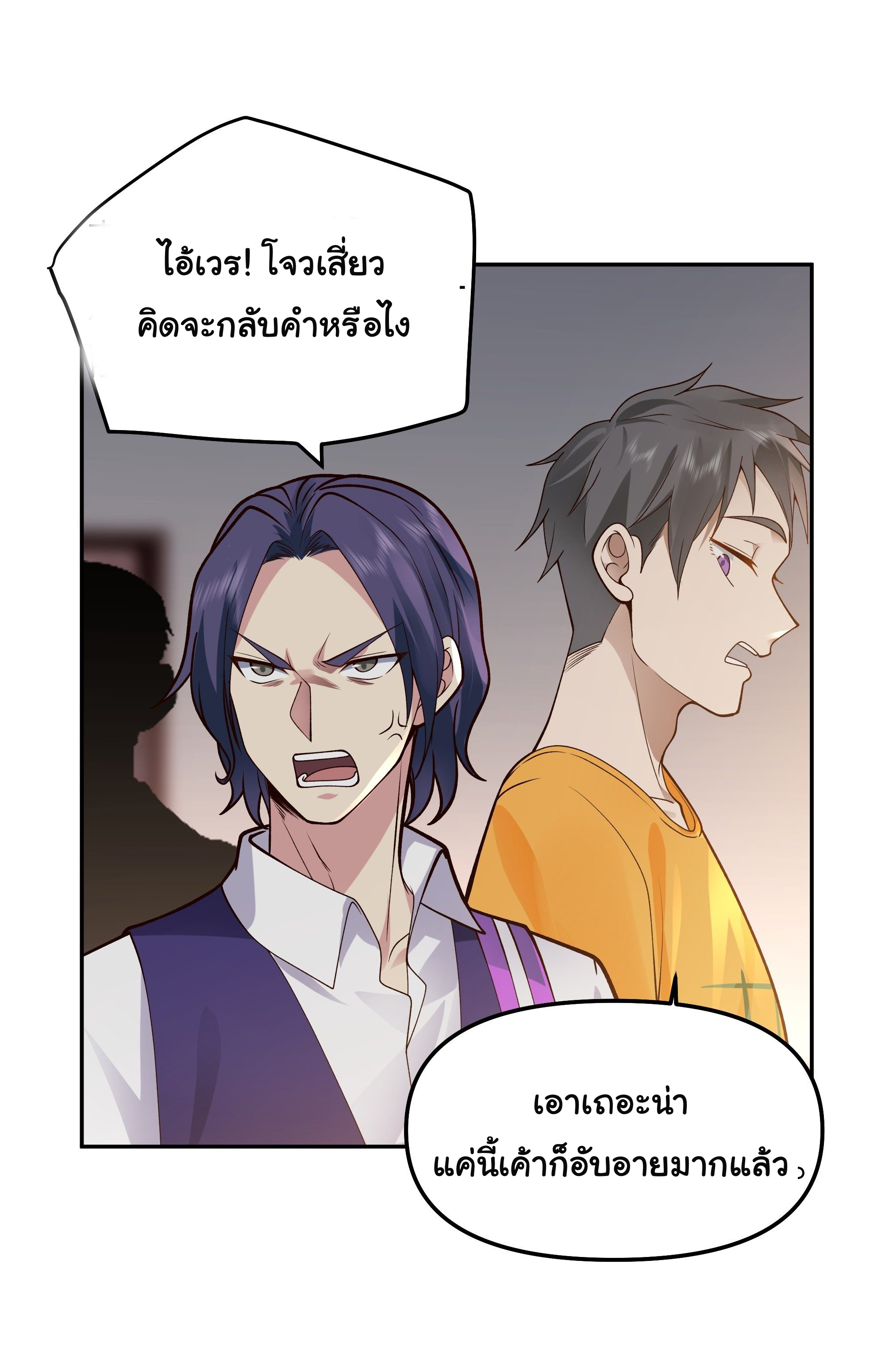 ผมไม่ได้อยากกลับมาเกิดใหม่เลยจริงๆ ตอนที่ 17 หน้า 52