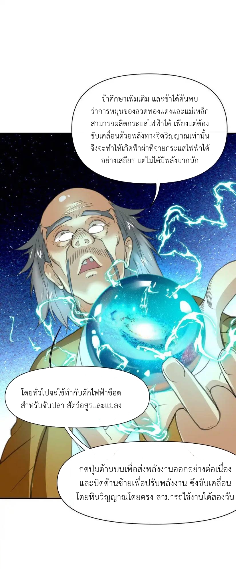 Travel through the world of cultivation, but you can connect to the Internet (ซีซั่น1) ตอนที่ 5 หน้า 44