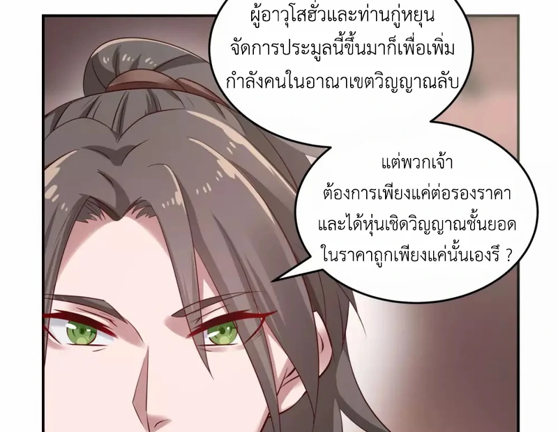 Chaos Alchemist (วิบัติการณ์เทพเซียนโอสถ) ตอนที่ 129 หน้า 28