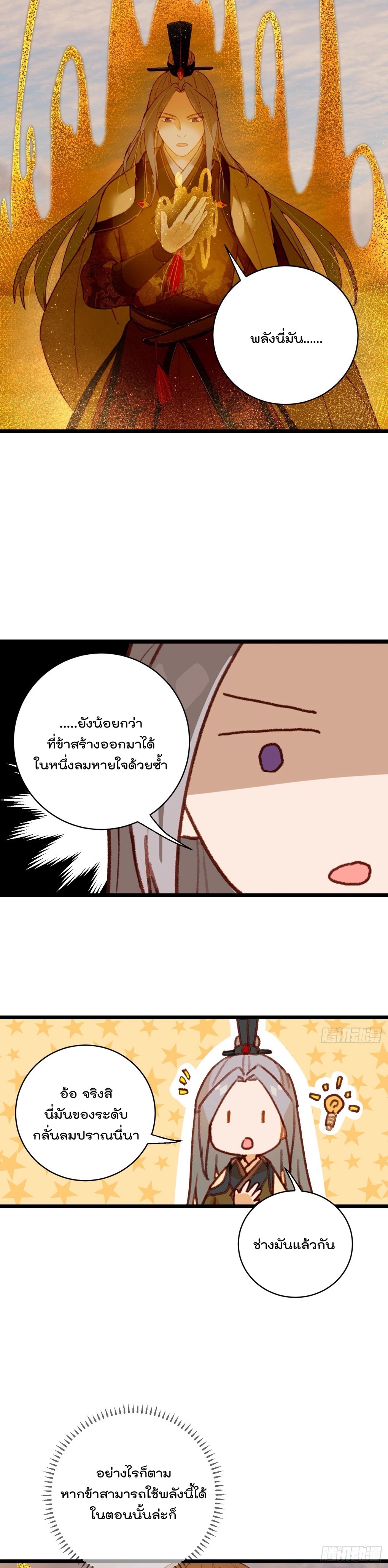 บำเพ็ญเซียนมาห้าร้อยปีพึ่งมีระบบซะงั้น ตอนที่ 5 หน้า 8