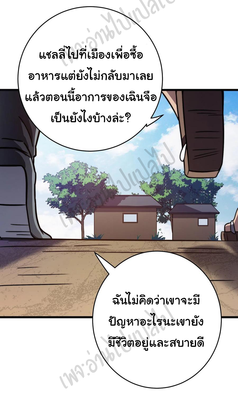 I killed the gods in another world ตอนที่ 28 หน้า 29