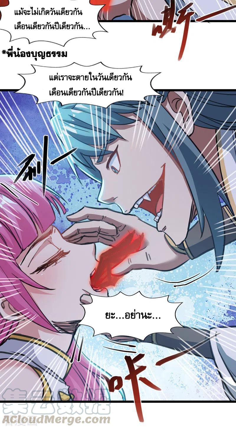 จักรพรรดิสวรรค์จุติ ตอนที่ 52 หน้า 3