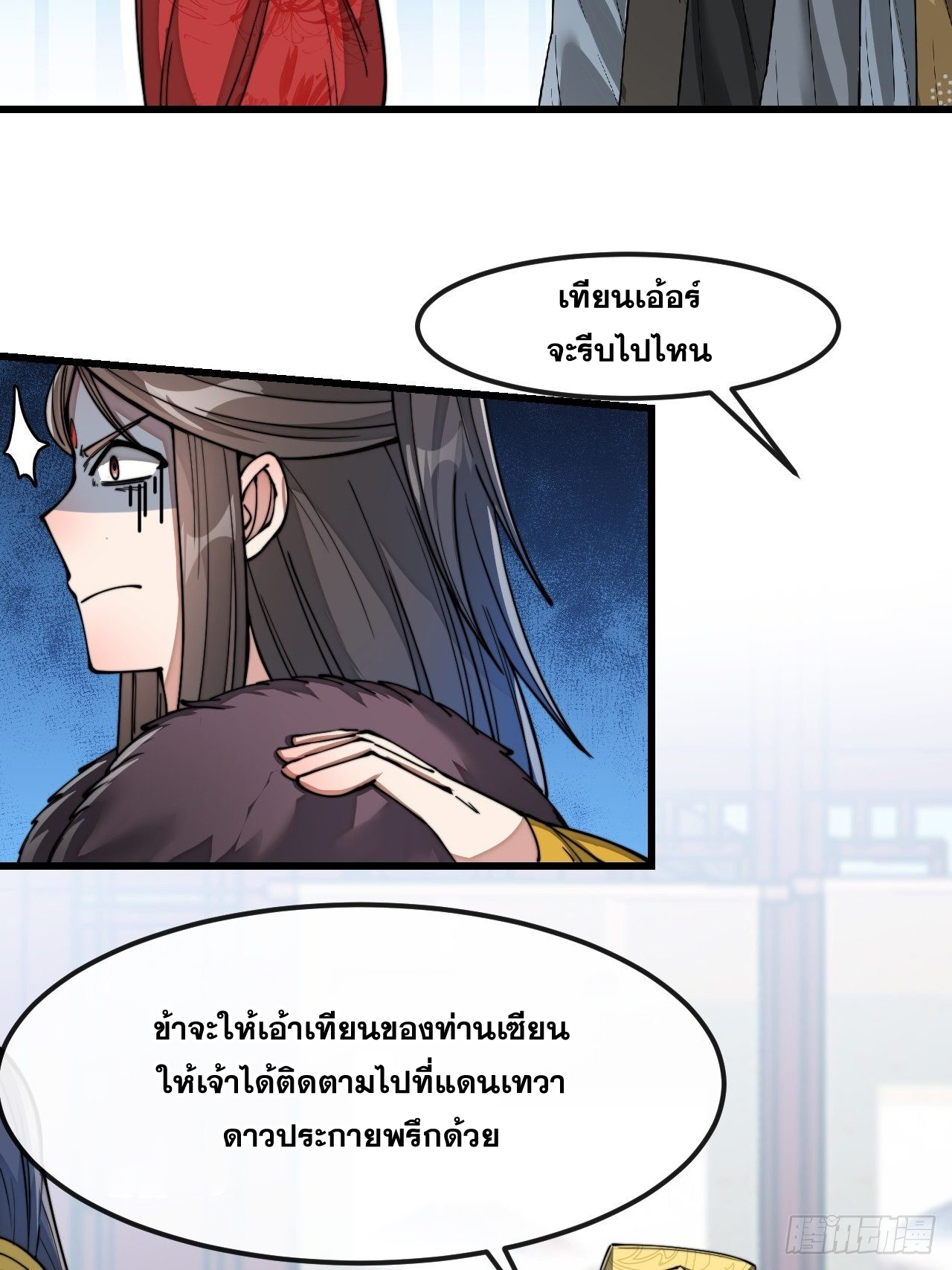 บุรุษที่มีโชค คงไม่ใช่ข้าแล้วแหละ ตอนที่ 47 หน้า 15