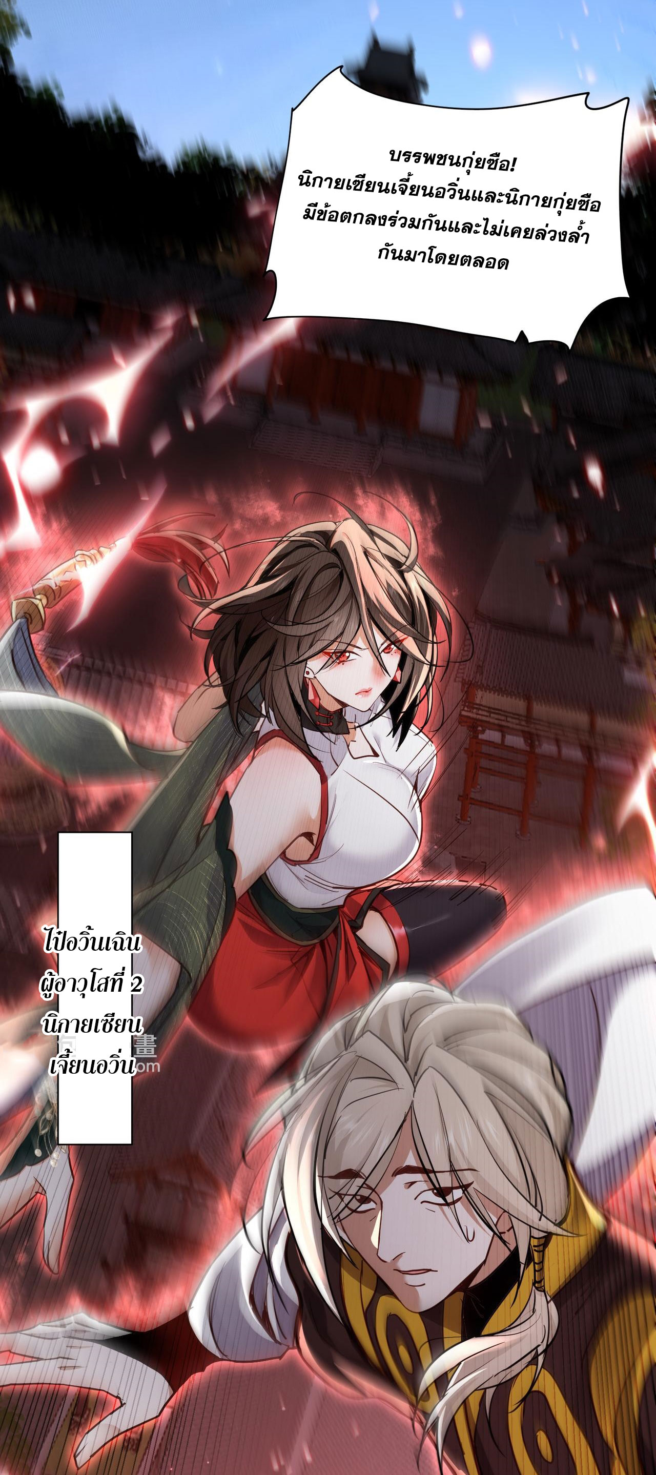 ลูกศิษย์จักรพรรดินีของข้ากำลังจะเข้าสู่ด้านมืด ตอนที่ 2 หน้า 30