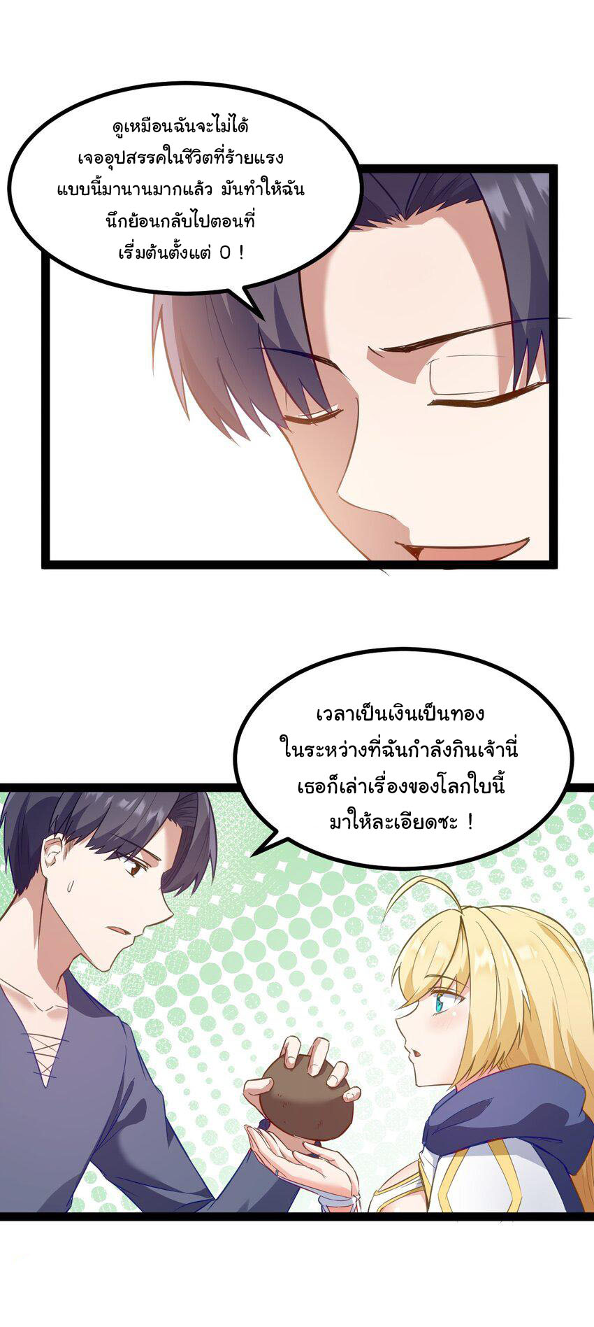 ผู้กล้าอย่างข้าจะพิชิตโลกาด้วยเงิน ( This Hero is a Money Supremacist ) ตอนที่ 1 หน้า 43