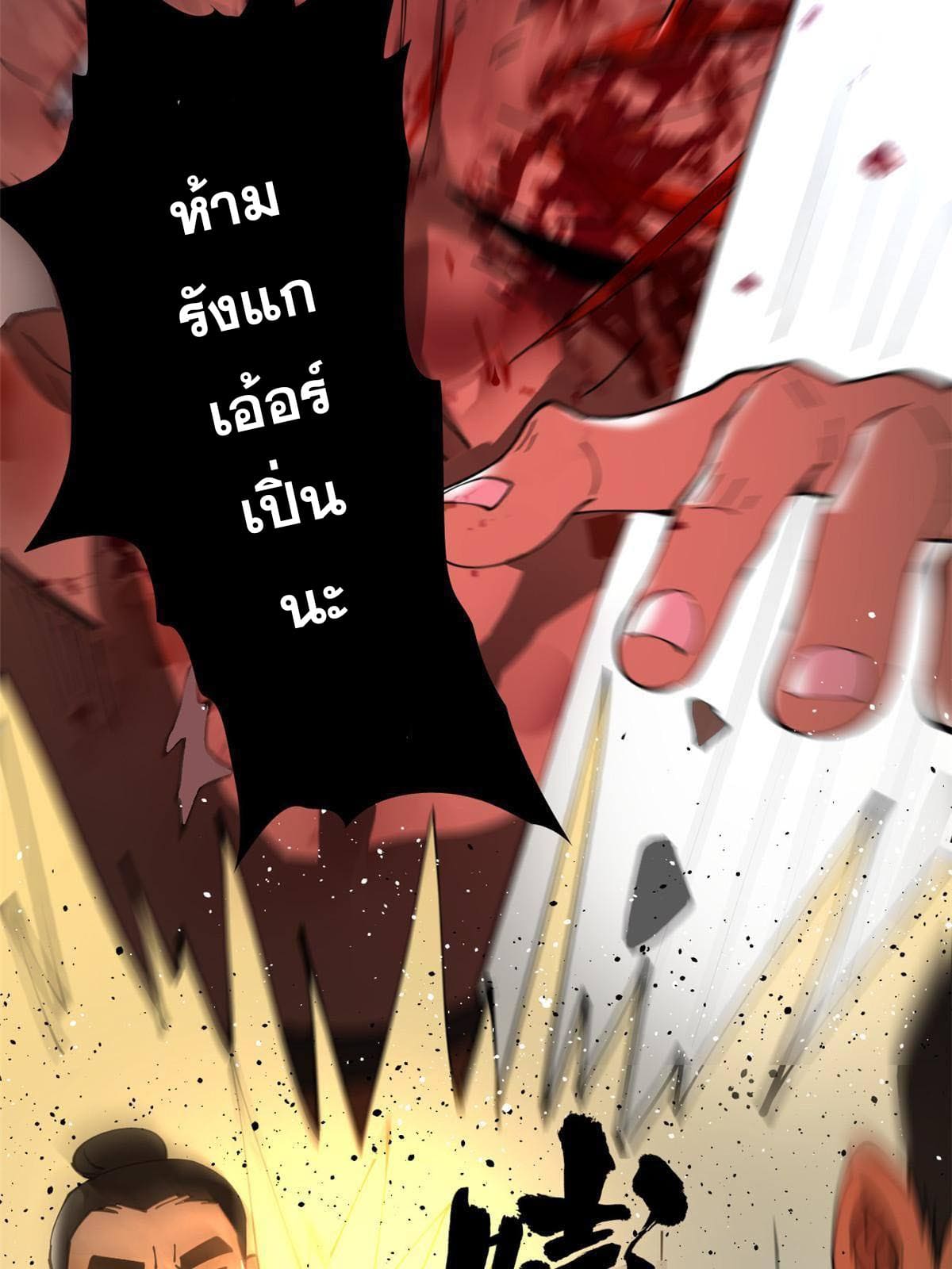 ลูกเขยที่แกร่งสุดในปฐพี (ทันจีน) ตอนที่ 19 หน้า 11