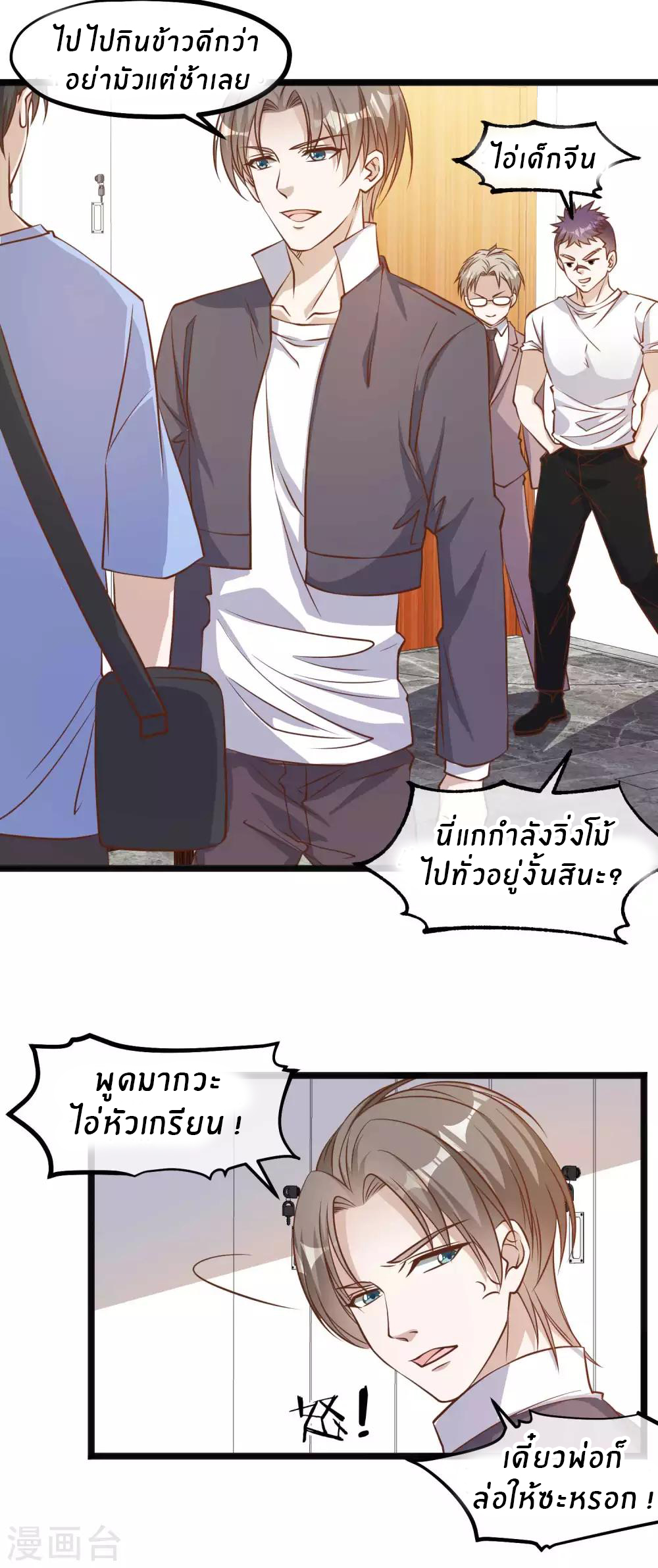 God Fisherman ตอนที่ 101 หน้า 10