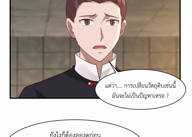 Chaos Alchemist (วิบัติการณ์เทพเซียนโอสถ) ตอนที่ 175 หน้า 18