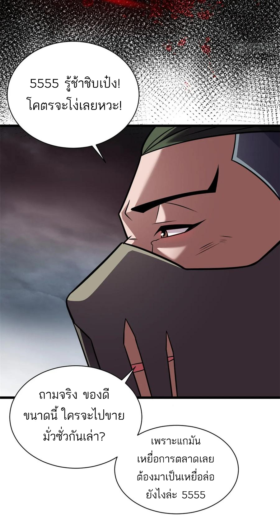 โคตรเทพร้านสัตว์อสูร ตอนที่ 55 หน้า 32