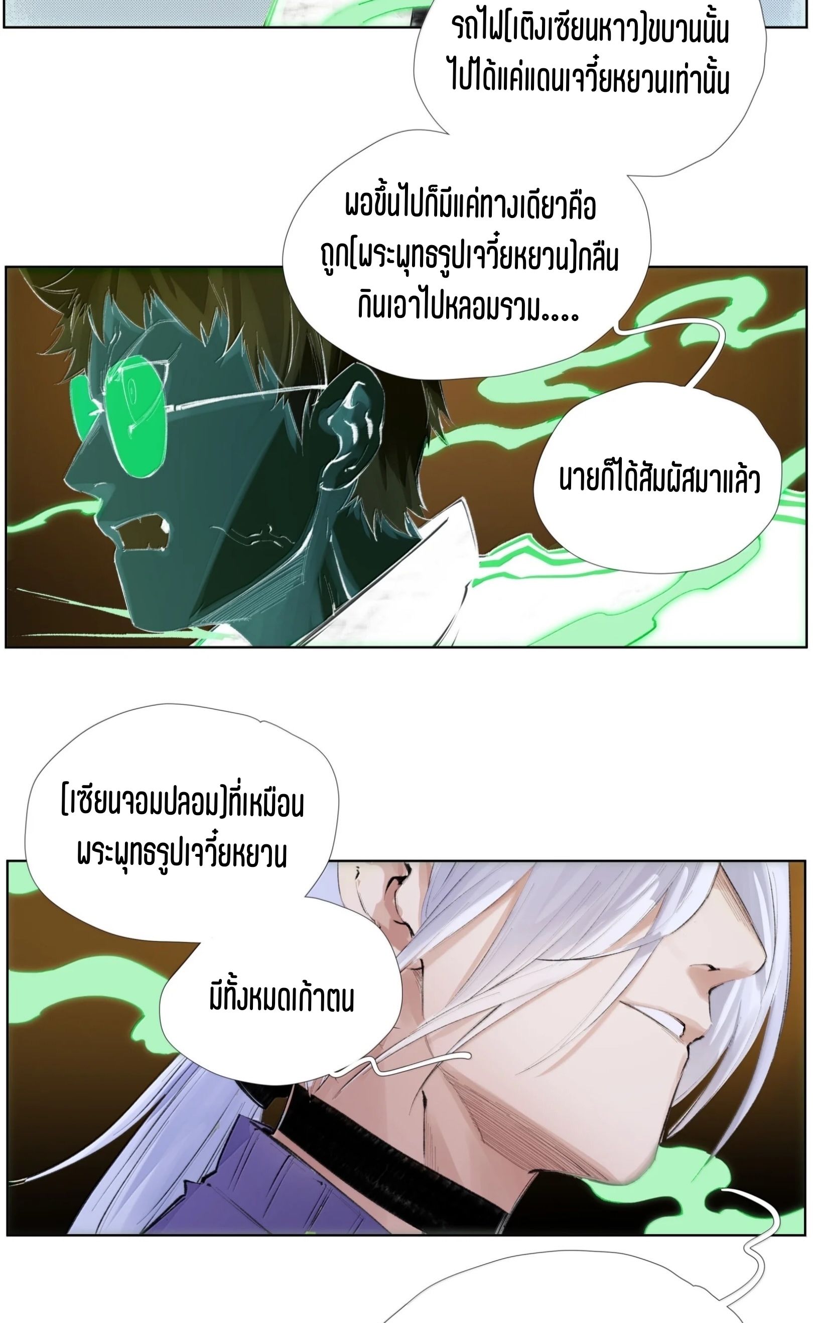 เซียนบุกเบิก ตอนที่ 27 หน้า 18
