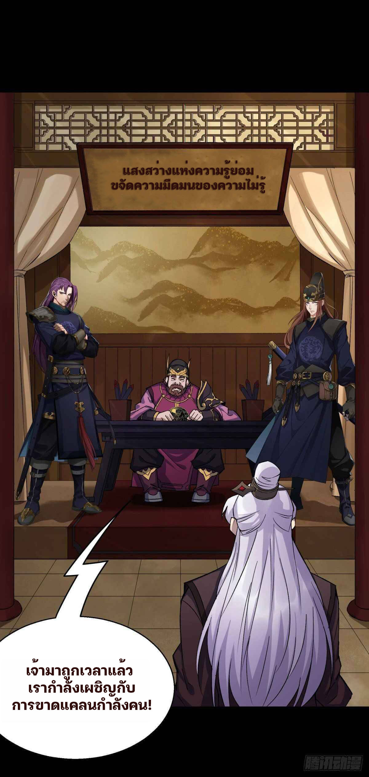 มหาปราชญ์ผู้ยิ่งใหญ่ ตอนที่ 7 หน้า 7