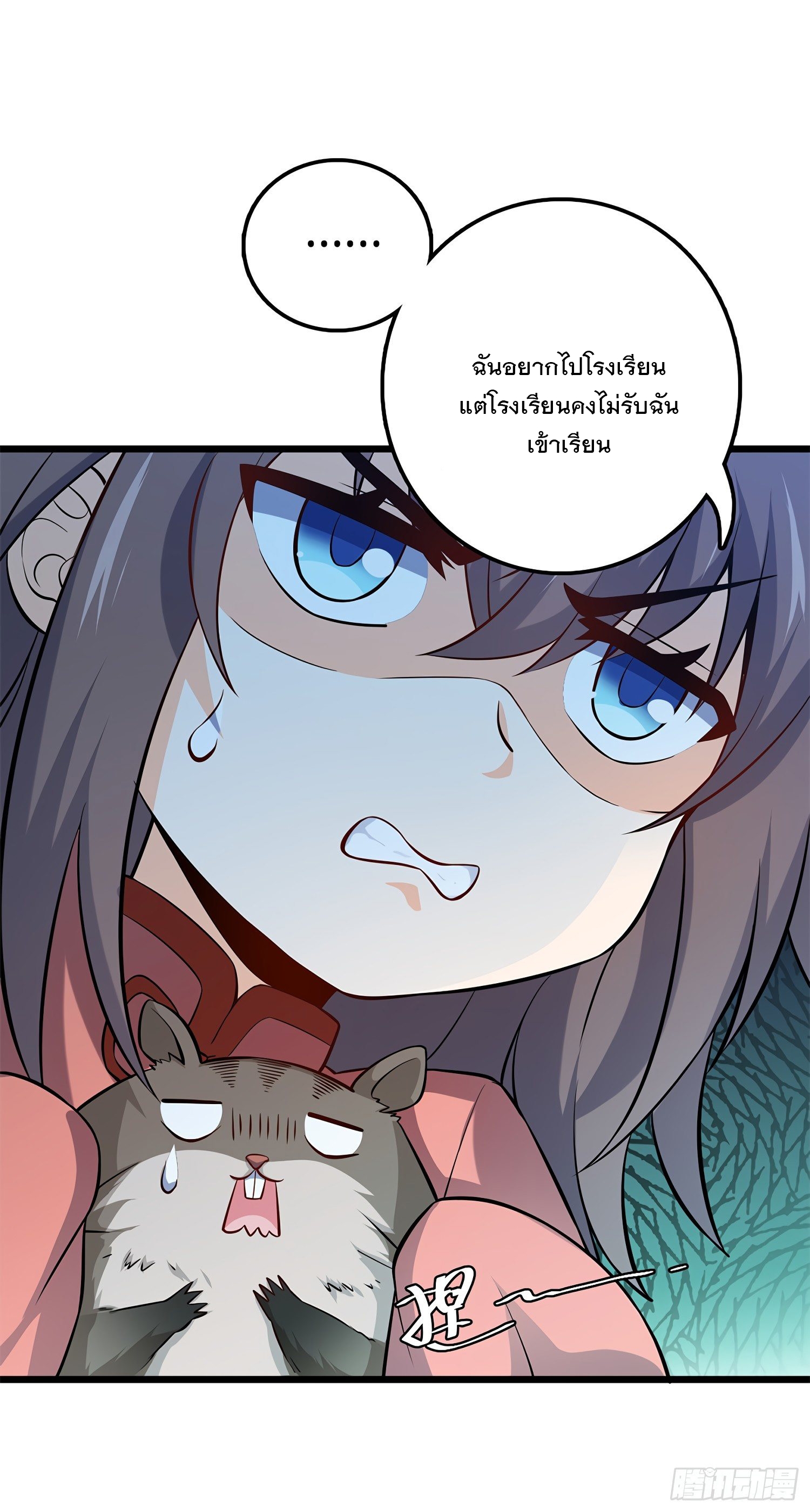 ชีวิตใหม่ของราชาจอมกวน ตอนที่ 53 หน้า 39