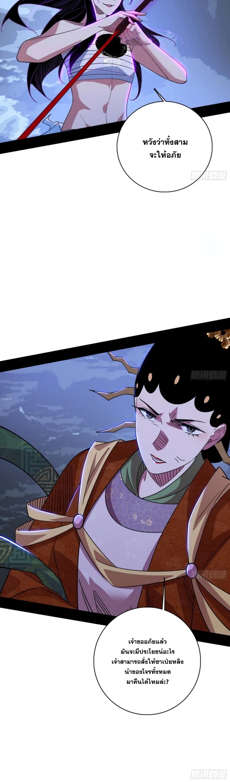I'm an Evil God ข้าคือจักรพรรดิปีศาจ ตอนที่ 484 หน้า 14