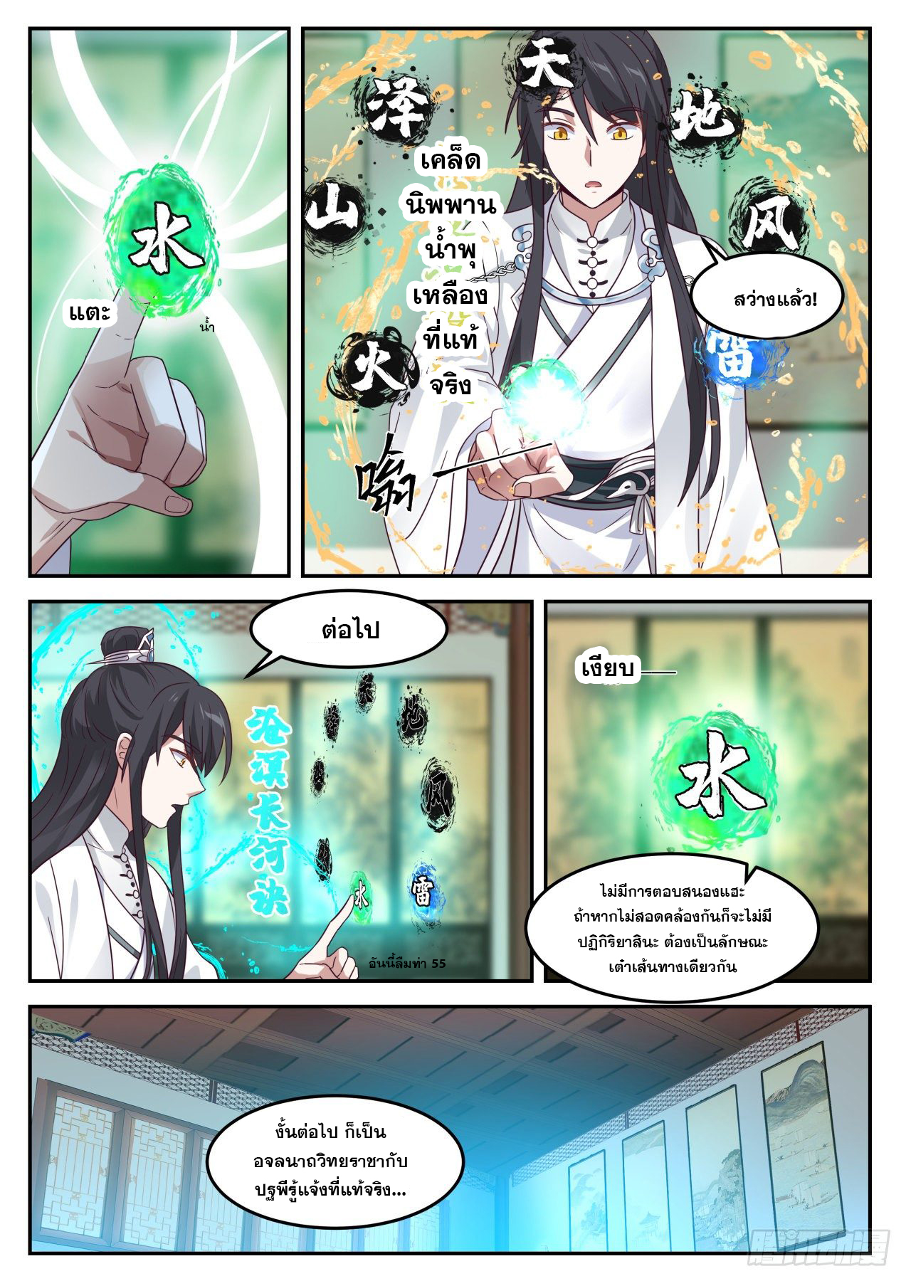 ปฐมบุรุษแห่งยุค (ทันจีน) ตอนที่ 56 หน้า 6