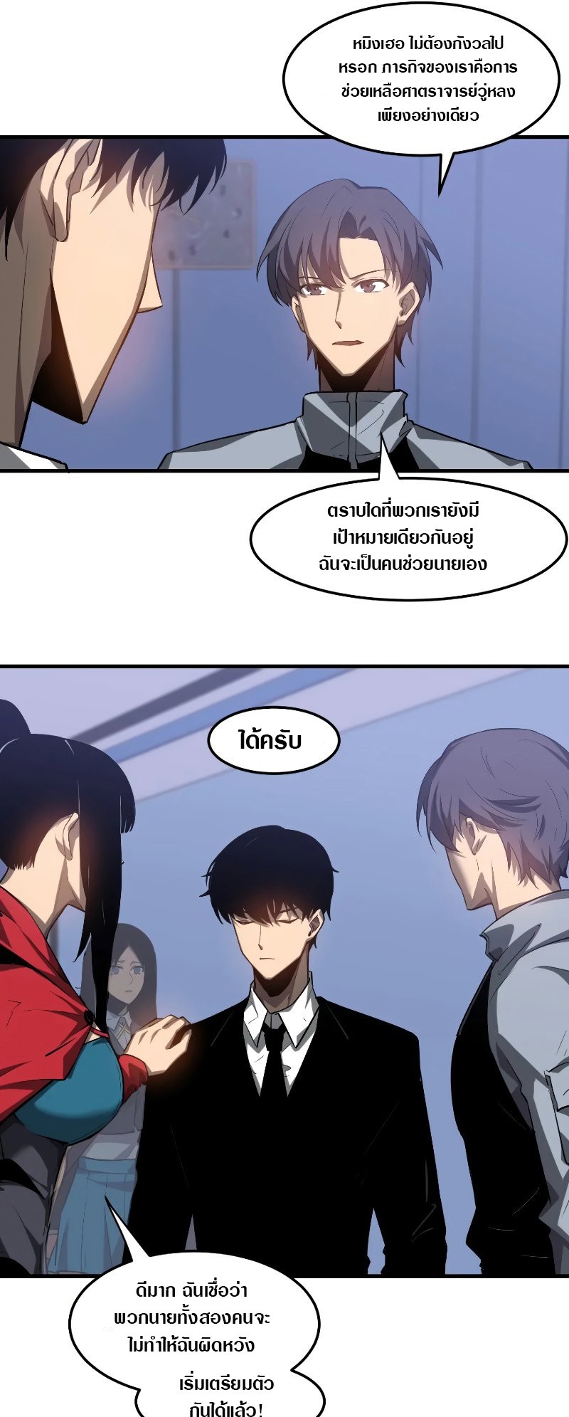 Super Evolution ตอนที่ 104 หน้า 6