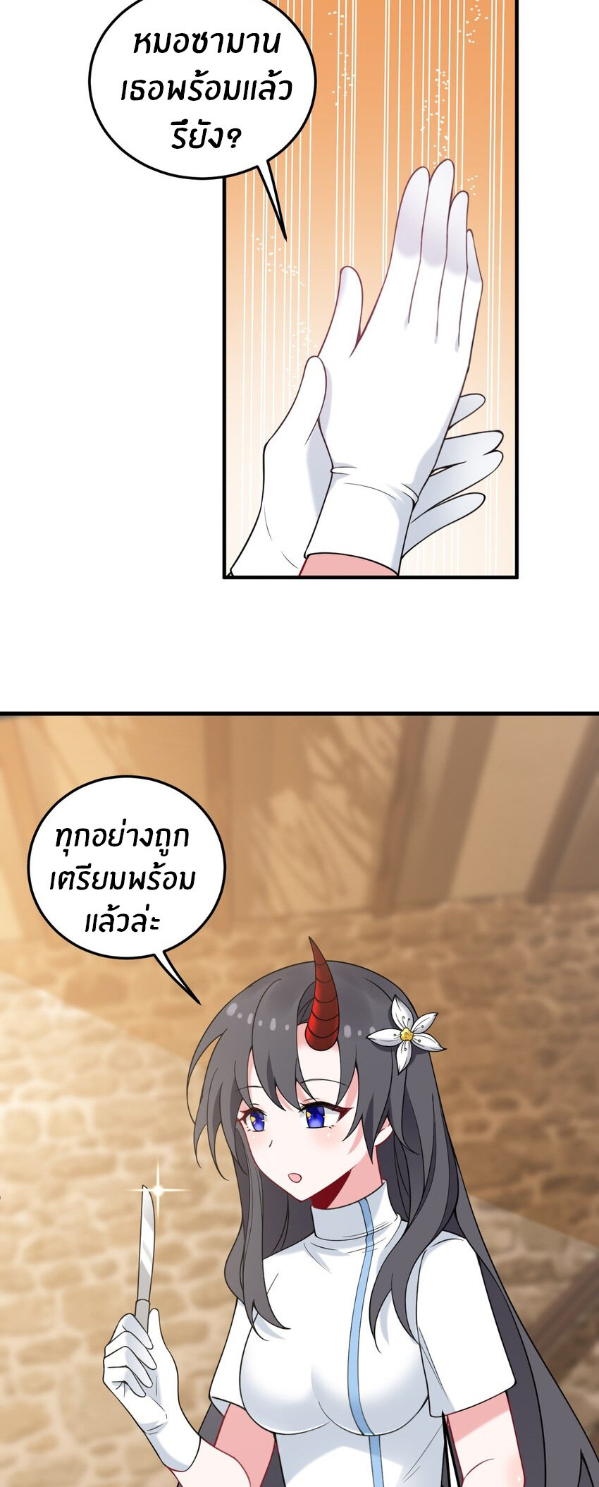 Immortal Me And Eldritch Wife ตอนที่ 49 หน้า 13