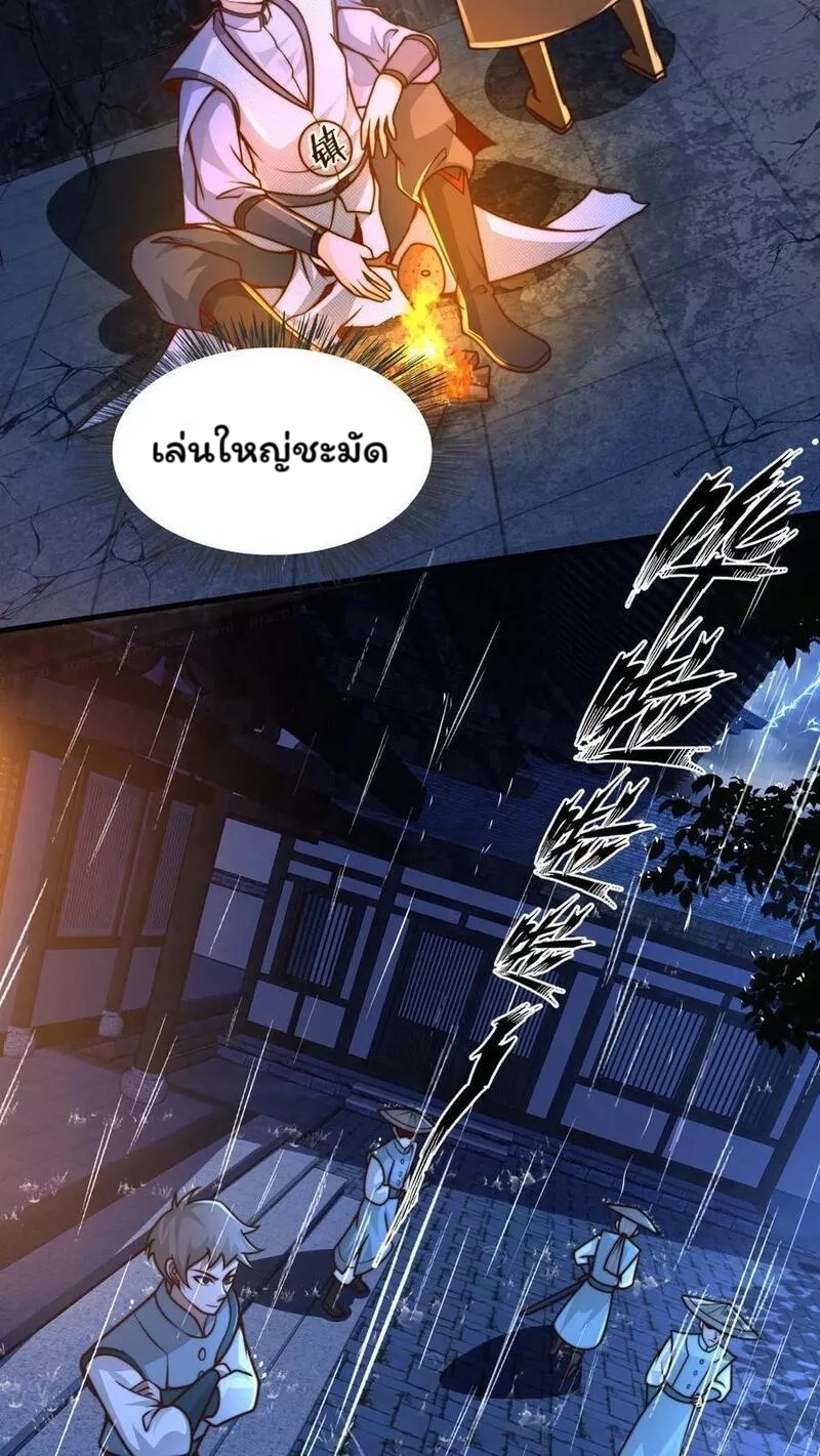 ระบบไร้เทียมทานเมื่อถูกปีศาจโจมตี ตอนที่ 18 หน้า 8