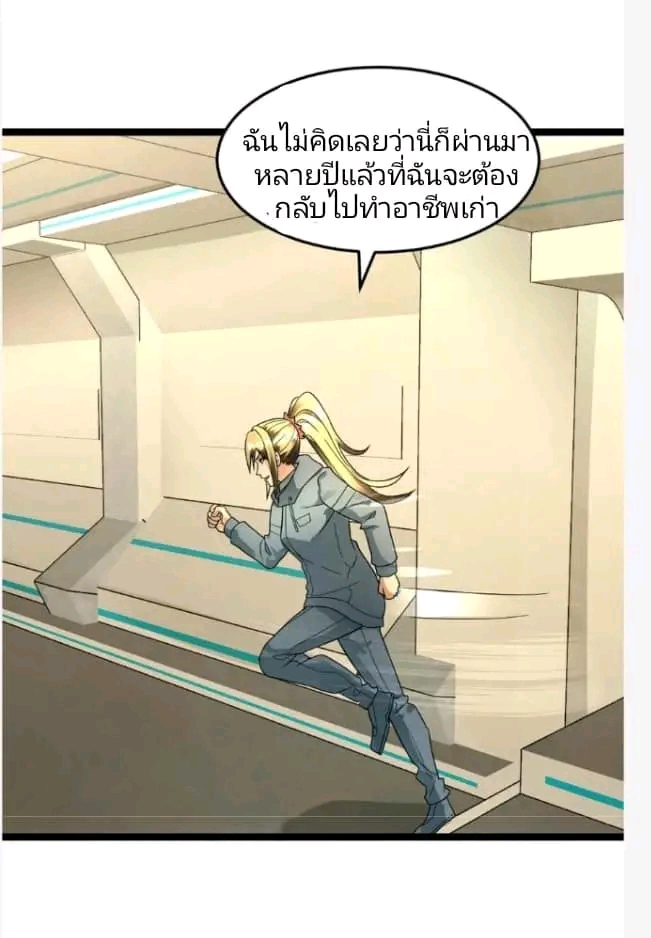 ฉันมีเซฟเฮาว์ในวันโลกาวินาศ ตอนที่ 209 หน้า 14