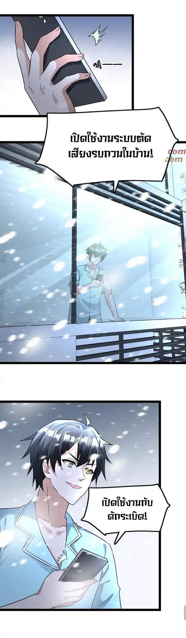Freezing the World：I Built a Doomsday Safehouse ตอนที่ 100 หน้า 7