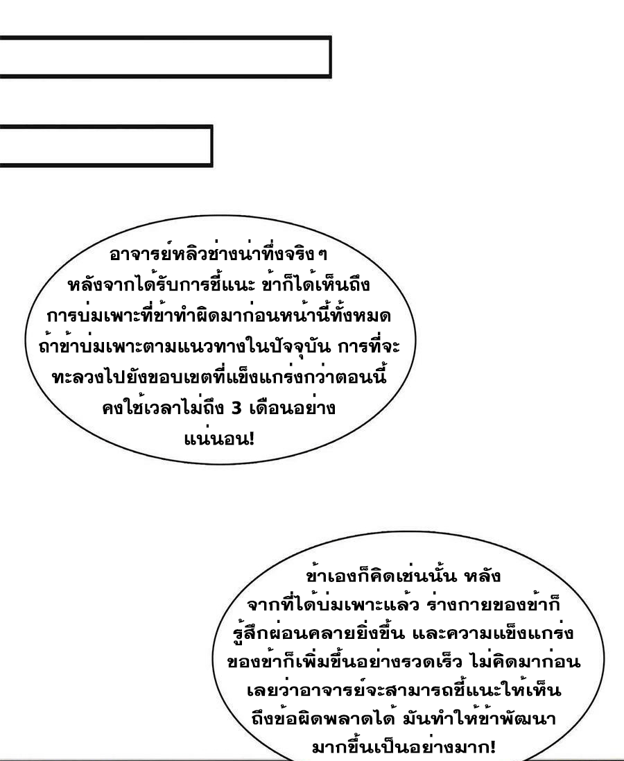 Library Of Heaven's Path ตอนที่ 181 หน้า 14