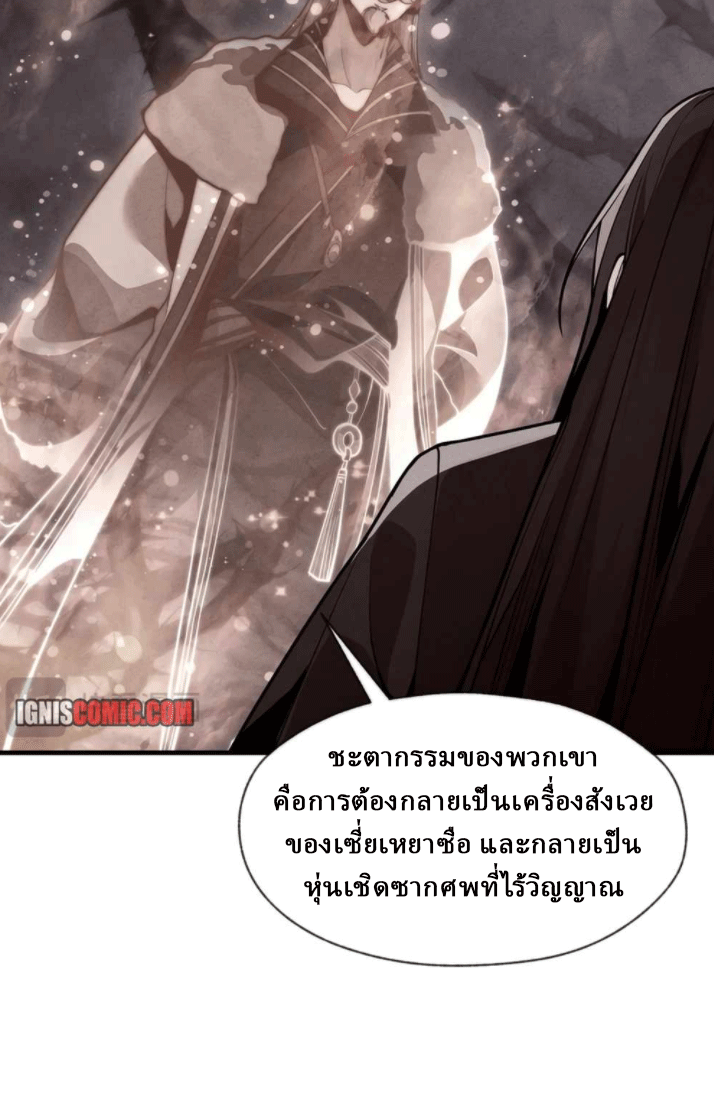 จอมมารสุดแกร่ง ล้างแค้นศิษย์ทรยศ ตอนที่ 50 หน้า 32