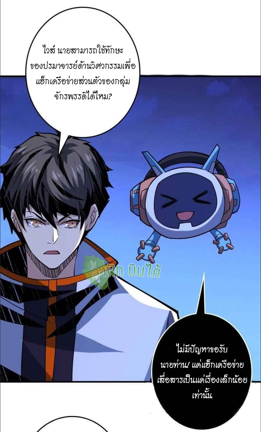 (ชนจีน) IT STARTS WITH A KINGPIN ACCOUNT - จุติจอมราชัน ตอนที่ 109 หน้า 41