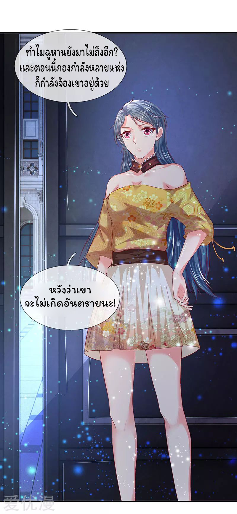 ราชาเทพนิรันดร์ (Eternal god king) ตอนที่ 46 หน้า 20