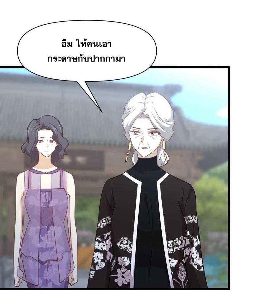 Immortal Swordsman in The Reverse World ข้าเซียนกระบี่ไม่เกาะสตรี ตอนที่ 234 หน้า 41