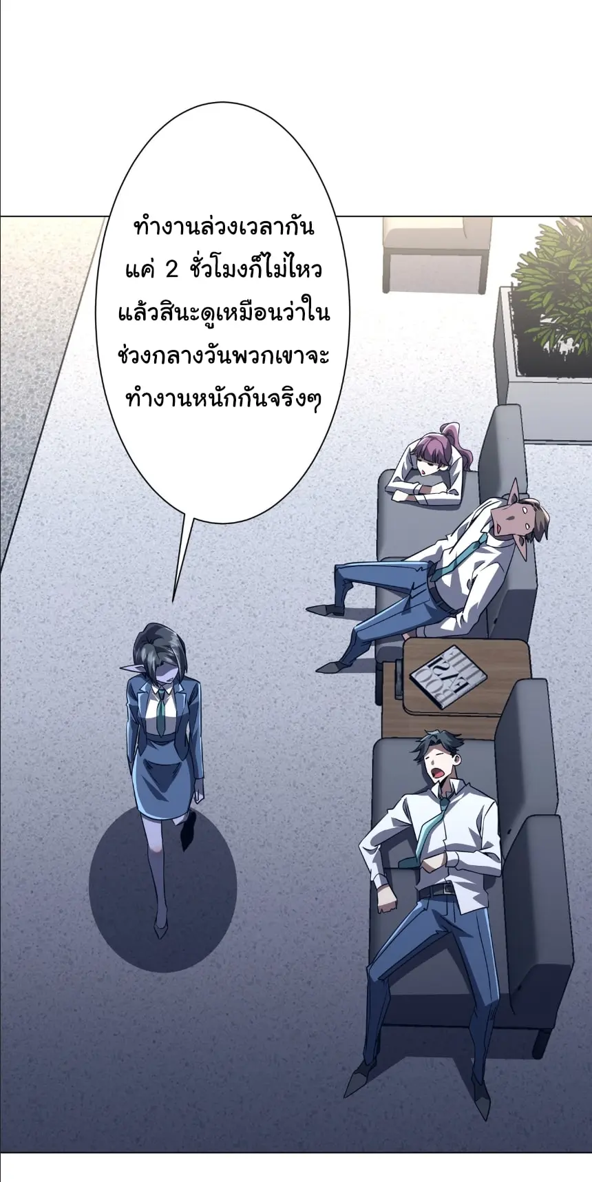 Start with trillions of coins ตอนที่ 278 หน้า 34