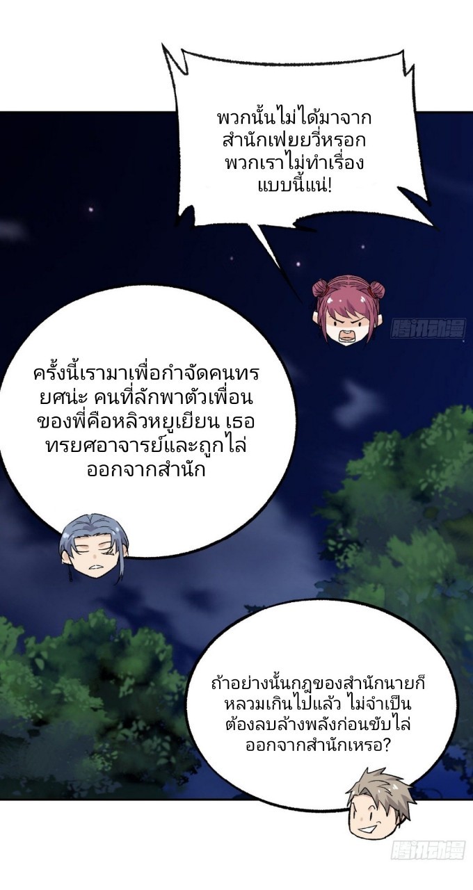 ยอดคนอัจฉริยะ ซุปเปอร์ไวรัสกลายพันธุ์ ตอนที่ 60 หน้า 18