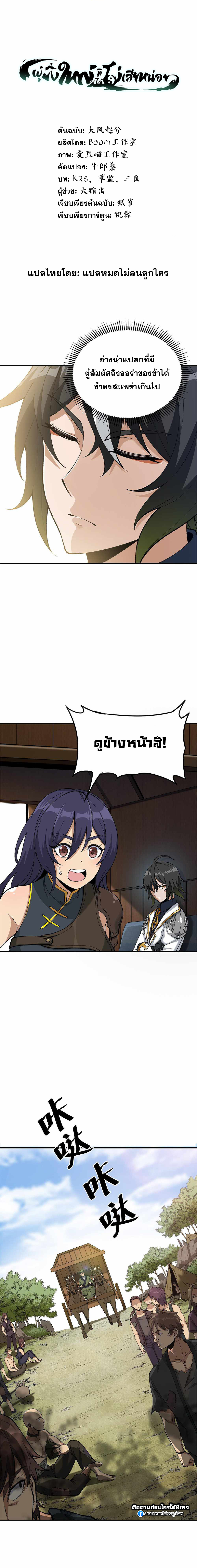 ผู้ยิ่งใหญ่มิได้โง่เสียหน่อย(The Heavenly Path Is Not Stupid) ตอนที่ 4 หน้า 2