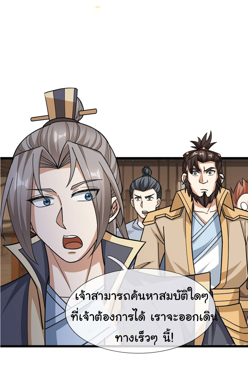 Being a Teacher is Invincible in World ตอนที่ 67 หน้า 29